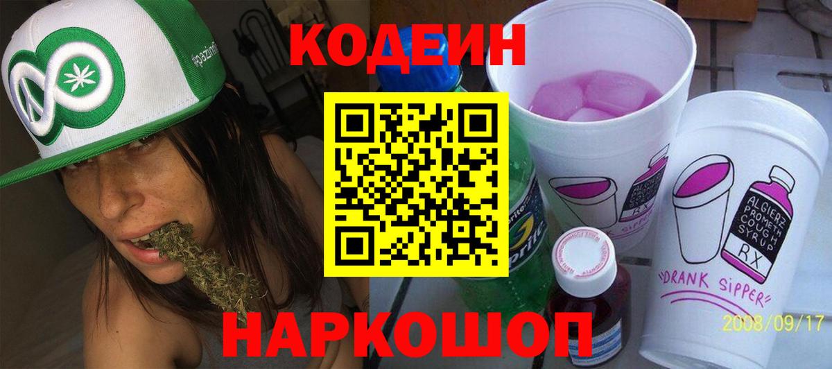 Кодеиновый сироп Lean Purple Drank  Вход с VPN  Кизляр  Кодеин напиток Lean (лин) 
