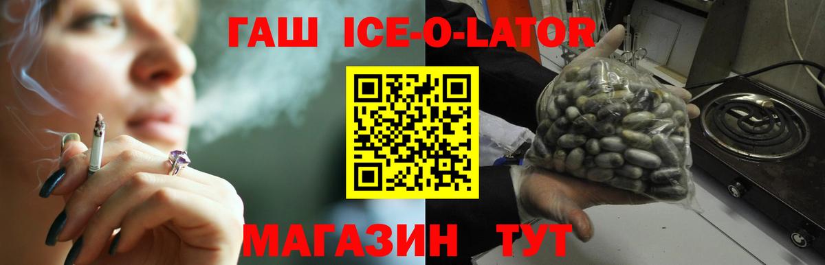 Гашиш ice o lator Кизляр