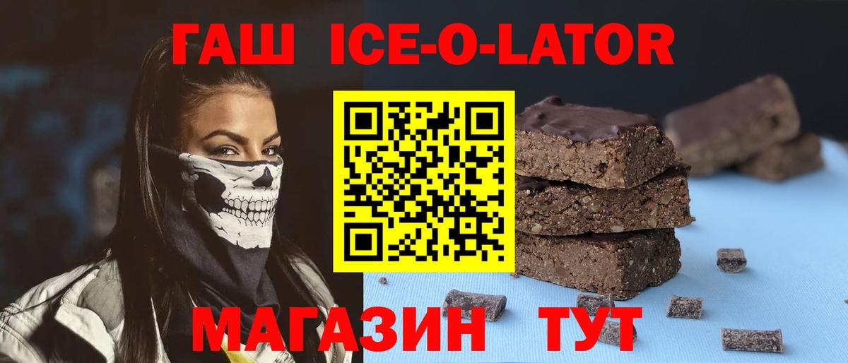 ГАШИШ ice o lator  где продают наркотики  Кизляр  Вход с VPN 