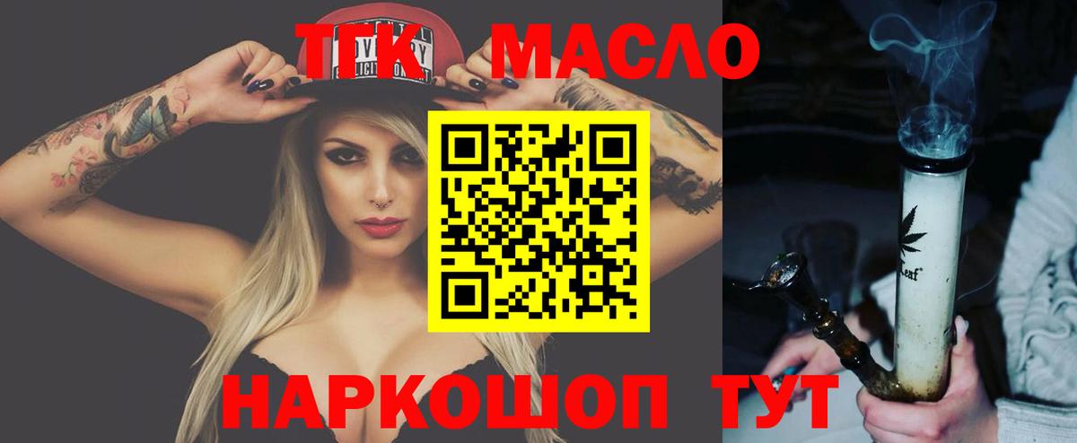 Дистиллят ТГК концентрат  Дистиллят ТГК гашишное масло  Кизляр  Вход с VPN 